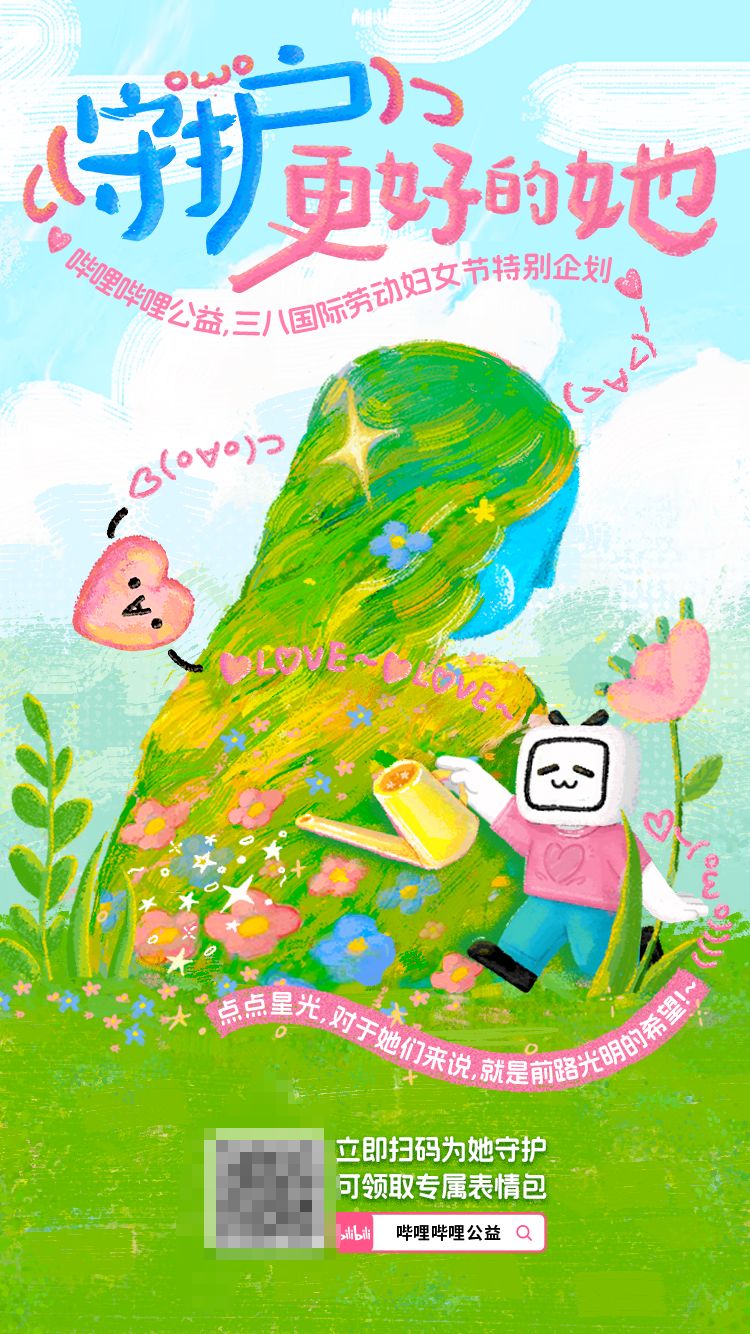 3月8日妇女节哔哩哔哩携手春晖博爱共守春晖妈妈温暖之心