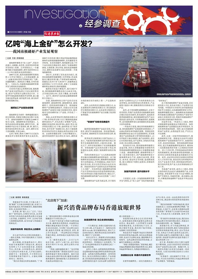 中国商报 电子版图片