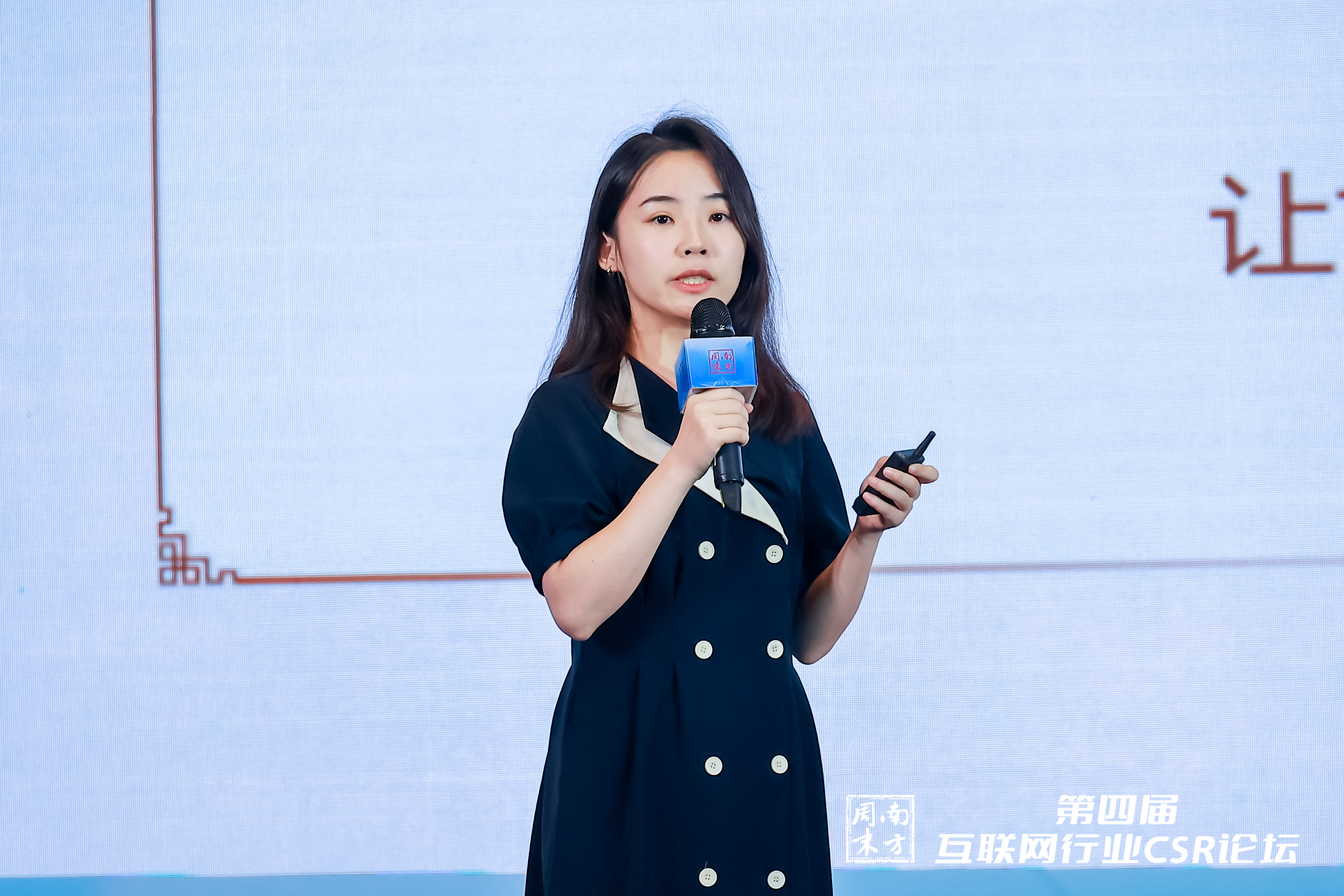 第四届互联网行业csr论坛圆满落幕