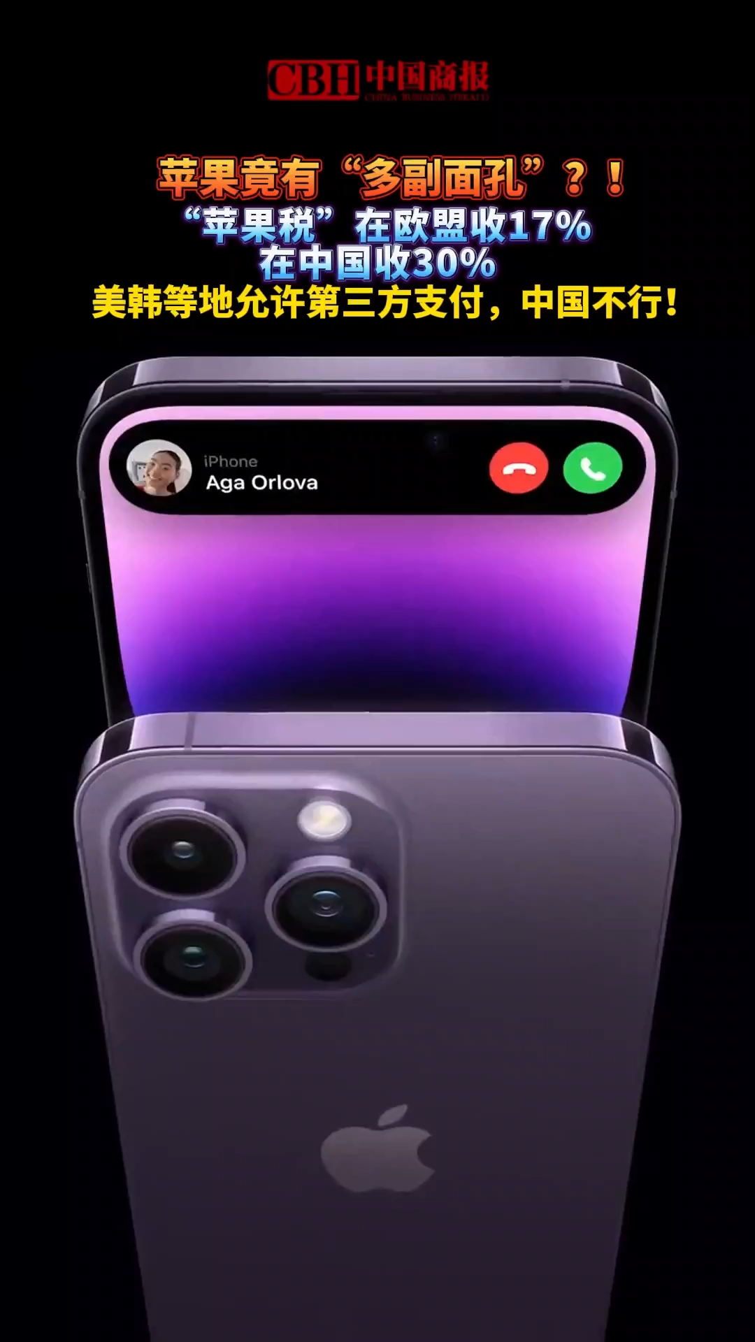 苹果手机税(苹果手机税收)