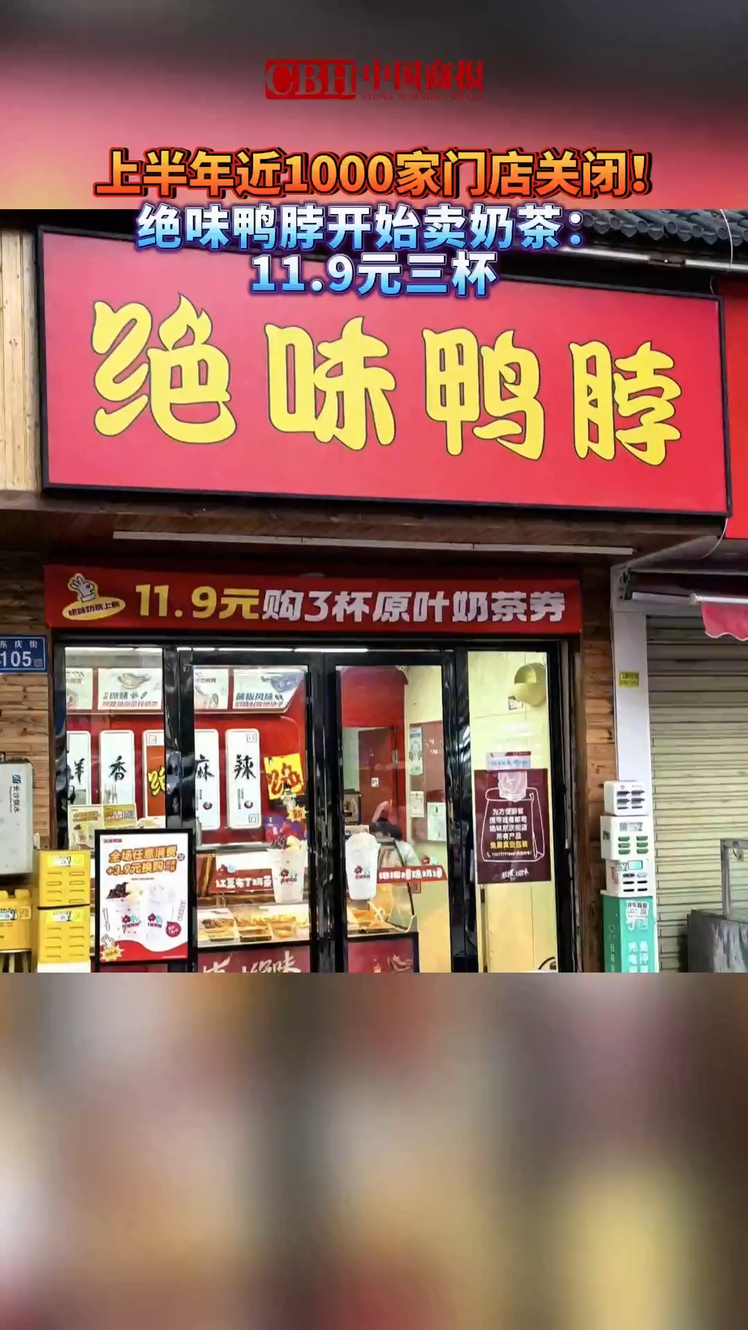 绝味鸭脖门店图片