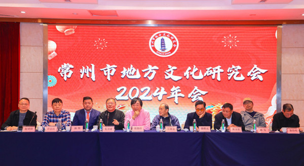 常州市地方文化研究会2024年终表彰大会顺利召开