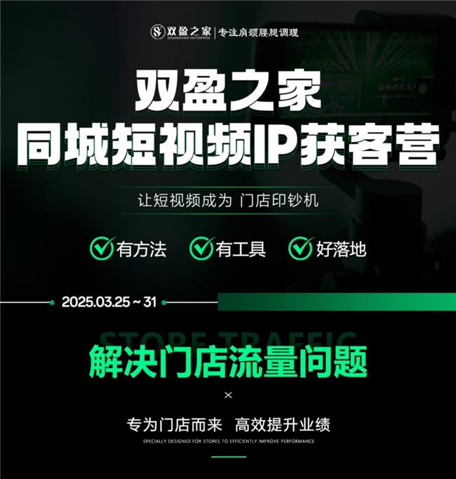 双盈之家用短视频带你玩转同城流量,开启盈利新时代